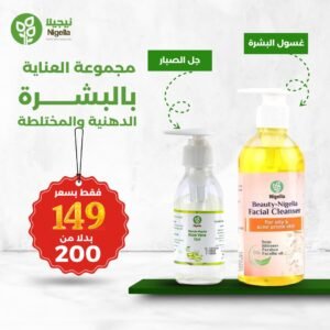 مجموعة العناية بالبشرة الدهنية والمختلطة