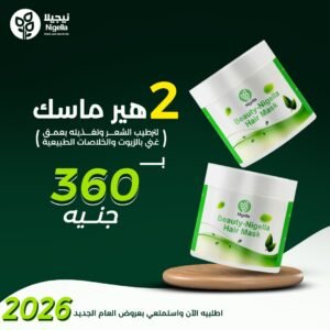 عرض 2 ماسك الشعر