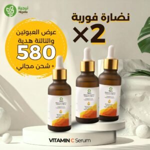 سيرم فيتامين سي بالهيالورنيك اسيد -2 مع عبوة مجانا