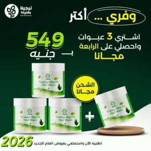 3 هيرماسك + 1 هديه