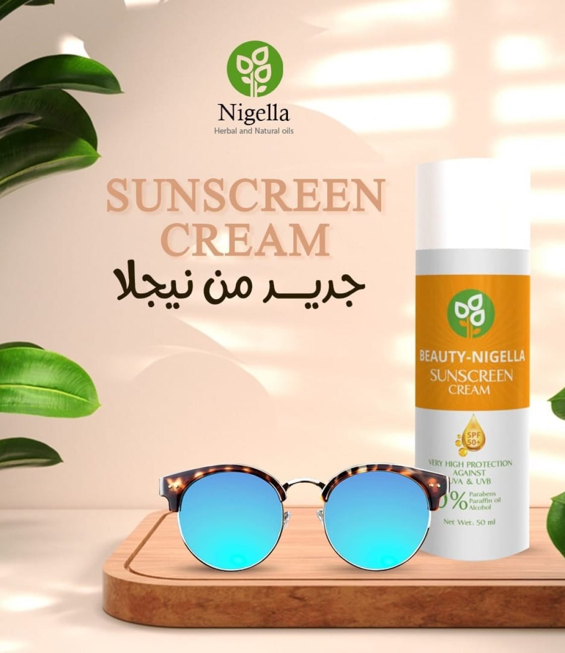 Nigella Sunscreen cream